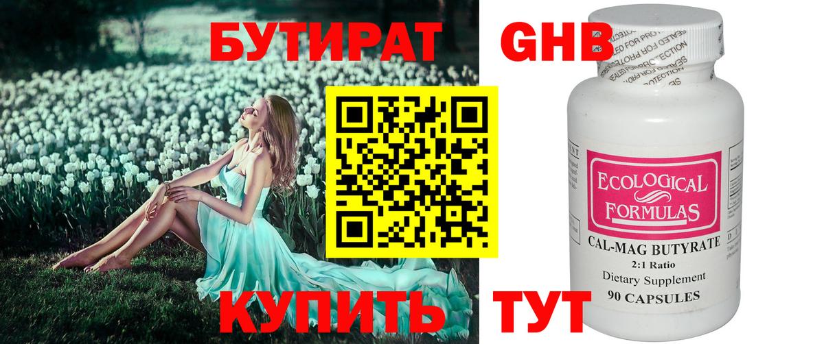 БУТИРАТ Butirat  Вход с VPN  БУТИРАТ  Каменка 