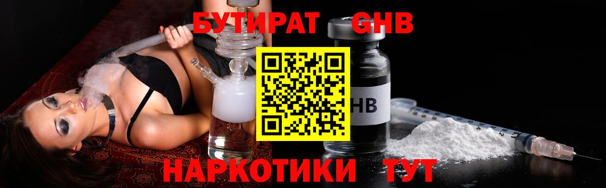 Бутират 1.4BDO Каменка