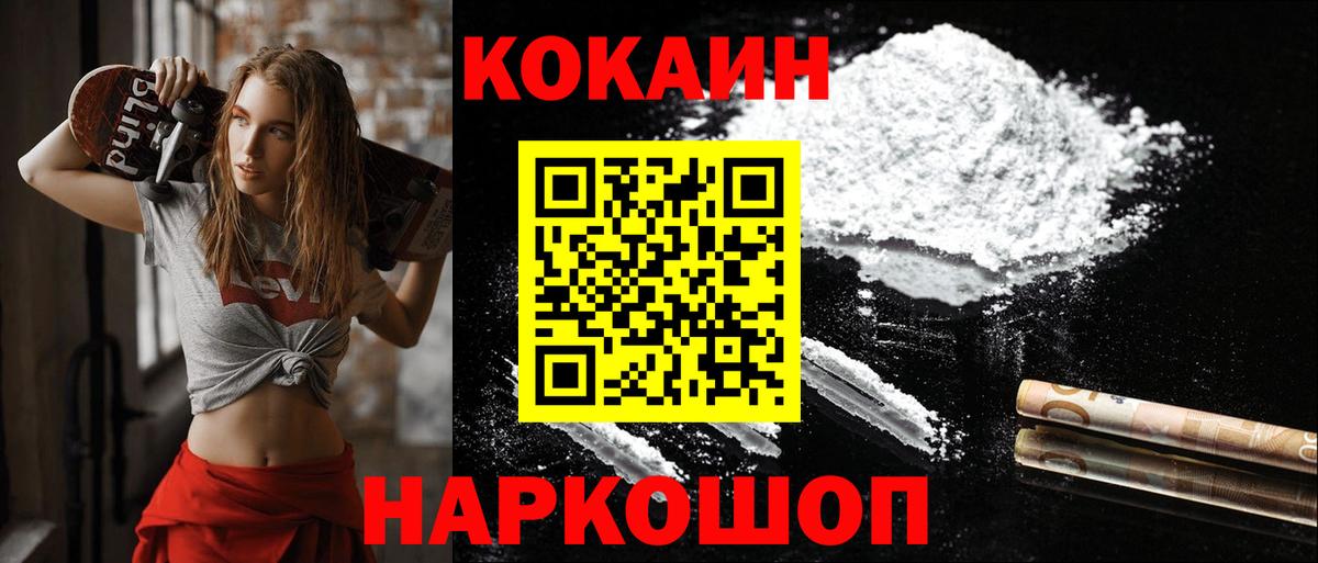 Каменка  КОКАИН FishScale  Вход с VPN  Cocaine  Кокаин Fish Scale 
