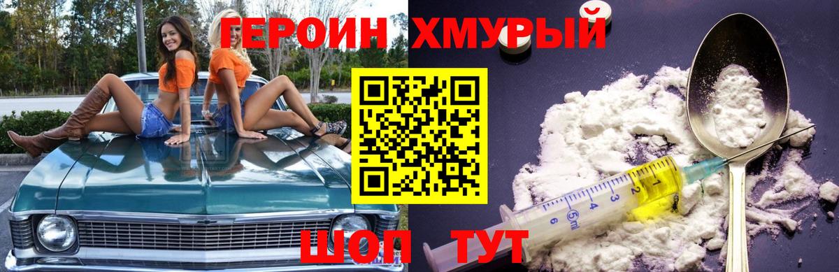 Героин VHQ Каменка